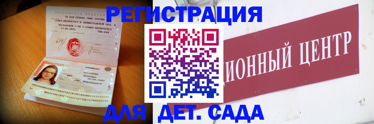 регистрация для дет. сада в Липецке