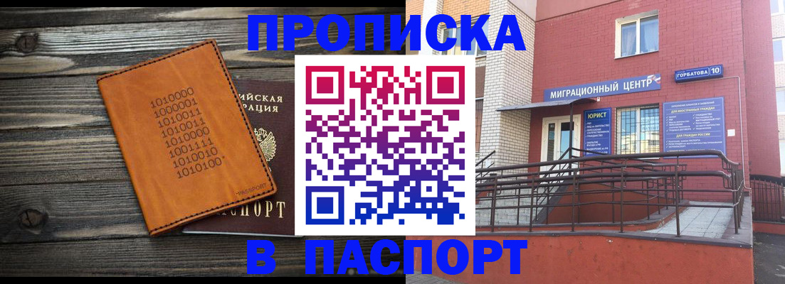 прописка для кредита в Липецке
